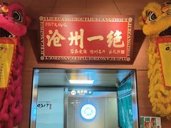 -0317火锅鸡·清真(正达店)