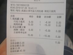 账单-幸运咖(公园茂直营店)