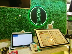 -溢仙茶(中防万宝城店)