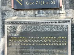 -北京国子监胡同