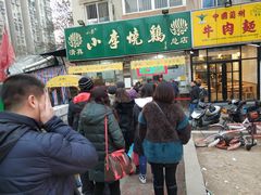 -小李烧鸡(西北角总店)