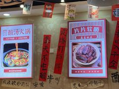 -黔有有贵州酸汤夺夺粉火锅(五味十字店)