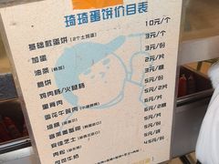 -琦琦蛋饼铺(上南店)