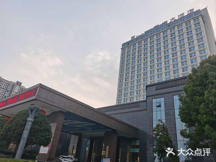 钟祥王府大酒店图片