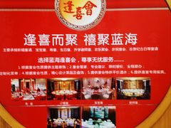 -青岛蓝海大饭店·渔歌舫(李沧店)