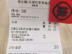 -柒小螺·螺蛳粉(利丰广场店)