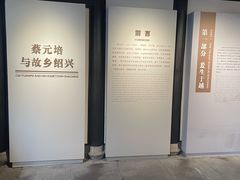 -蔡元培故居