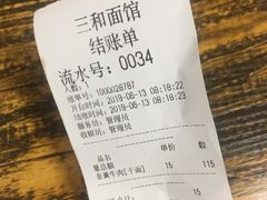 账单-刘氏三和面馆