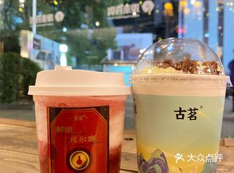 车厘子女孩儿看过来️古茗也太懂了8