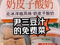 -尹三豆汁(前门旗舰店)