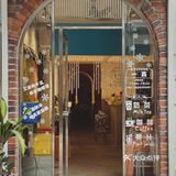 新店｜一葉知秋，一頁愜意，舊街老巷中的慢時光。