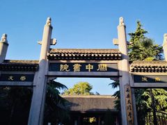 -关中书院