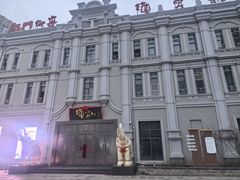 -中华巴洛克风情街