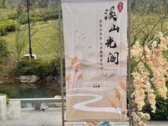 -雅达·阳羡溪山小镇中心