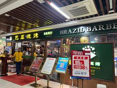 -巴犀烧烤(新崇光店)