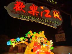 -武汉欢乐谷