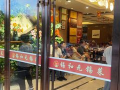 -锡和无锡菜(景丽苑店)
