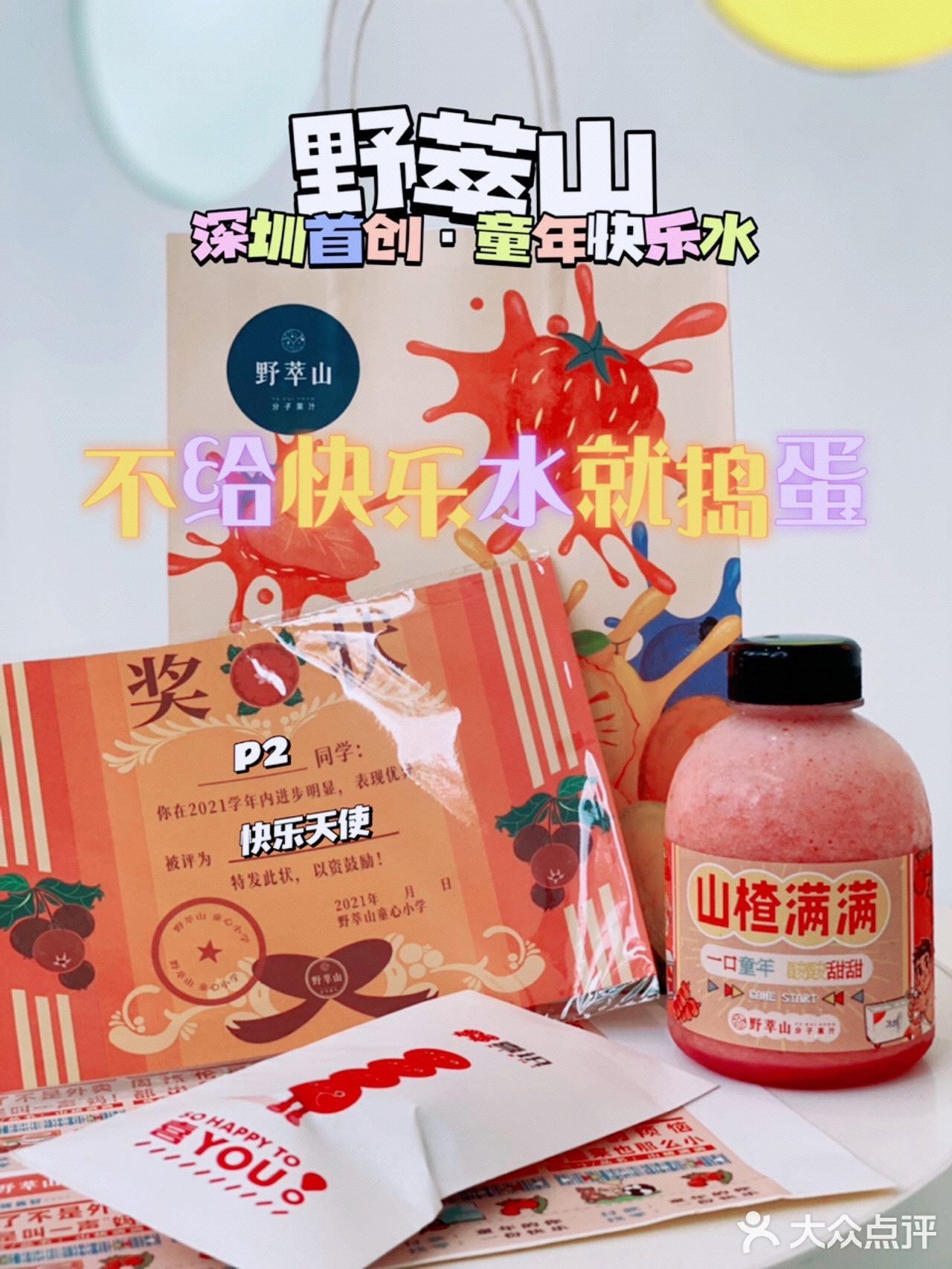 深圳首创山楂满满｜一口回到童年· 野萃山