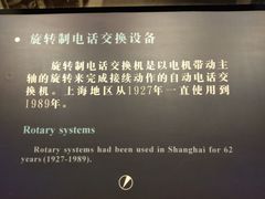 -上海电信博物馆