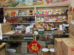 -赵府街副食店