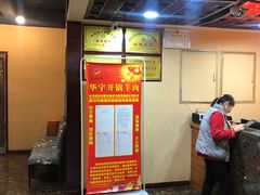 -清真华宇开锅羊肉