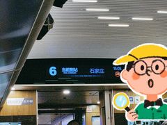 -石家庄站