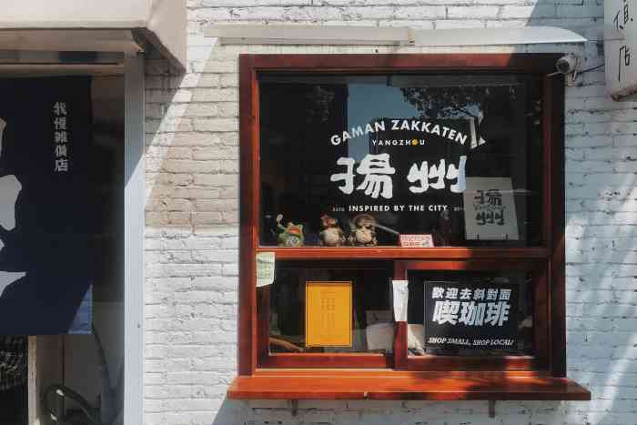 浮生记(皮市街店)-"[薄荷]环境:店坐落于古色古香的扬州古.