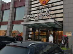-福娣·金沙银贝海鲜火锅