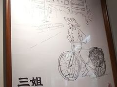-三姐酒酿(老门东店)