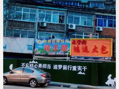 -内蒙古海拉尔烤羊腿·烤全羊·烧烤