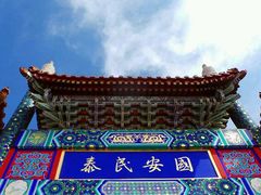 -大明幻境第一城