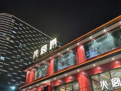 -火宫殿(五一大道分店)