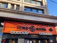 -鸣记脆皮烤鱼·海鲜烤鱼(三八广场店)