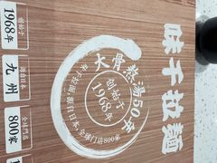 -味千拉面(双井店)