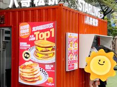 -STARLING八哥松饼(购物公园店)