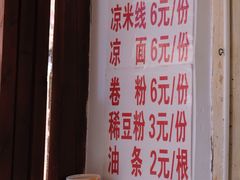 菜单-啊马英豌豆粉