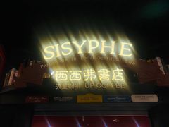 -西西弗书店(城西银泰城店)