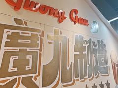 -广九餐室(陈家祠扬韬广场店)