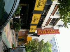 -丁哥·庐味鲜 土菜·20年老字号(世纪阳光花园店)