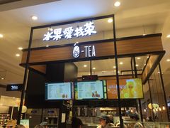 门面-茶百道(柏威年店)