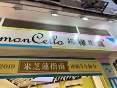 -柠檬车露(卖草地店)
