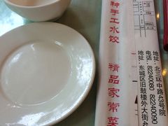餐具-八珍饺子·烤鸭·家常菜