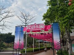 -盈香心动乐园