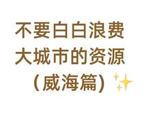 -威海华夏城景区