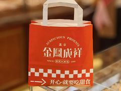 -金凤成祥(东直门现烤面包店)