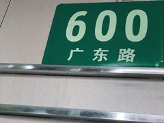 -新麦西饼(广东路店)