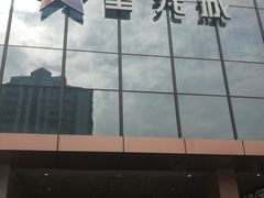 -星光城
