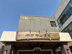 -天目湖涵田半山温泉