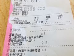 账单-茶好韻·台湾手作奶茶