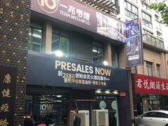 -一兆韦德健身(梅川店)